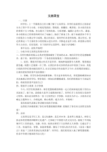 书法【沪科版】小学三年级上册《文房四宝展览会》教学设计1