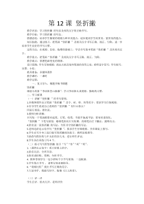 书法【沪科版】小学三年级下册《第10课 竖弯、竖弯钩、竖折撇》教学设计2