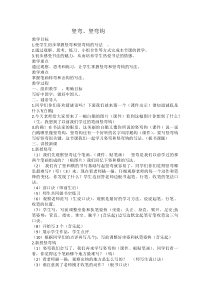 书法【沪科版】小学三年级下册《第10课 竖弯、竖弯钩、竖折撇》教学设计3
