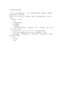 书法【沪科版】小学三年级下册《第13课 综合练习1》教学设计1