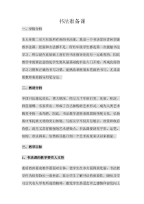 书法【沪科版】小学三年级下册《书法故事会》教学设计1