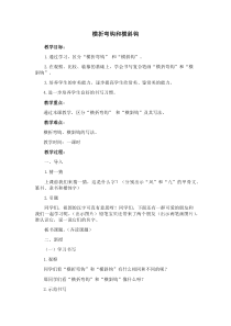 书法【沪科版】小学三年级下册《第12课 横折弯钩、横折折折钩》教学设计1