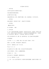 书法【沪科版】小学四年级上册《第8课 综合练习》教学设计1
