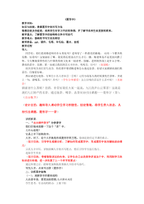 书法【沪科版】小学四年级上册《第3课 菱形字》教学设计3