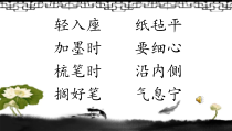 书法【沪科版】小学四年级上册《第1课 长形字》PPT课件1