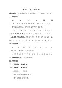 书法【沪科版】小学四年级下册《第4课 综合练习》教学设计1