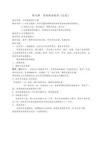 书法【沪科版】小学四年级下册《第7课 长短相当的字》教学设计1