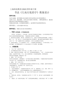 书法【沪科版】小学四年级下册《第11课 左高右低的字》教学设计2