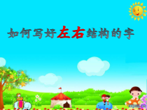 书法【沪科版】小学四年级下册《第4课 综合练习》PPT课件2