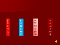 书法【沪科版】小学四年级下册《第7课 长短相当的字》PPT课件1
