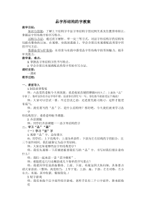 书法【沪科版】小学五年级上册《第14课 品字形结构的字》教学设计3