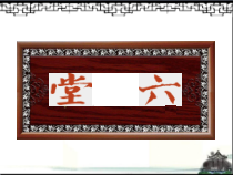 书法【沪科版】小学五年级上册《第14课 品字形结构的字》PPT课件3