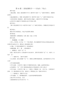 书法【沪科版】小学五年级下册《第11课 三面包围的字——左包右 下包上》教学设计2