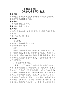 书法【沪科版】小学五年级下册《第13课 综合练习1》教学设计1