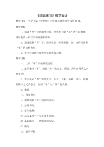 书法【沪科版】小学六年级上册《第16课 综合练习》教学设计5