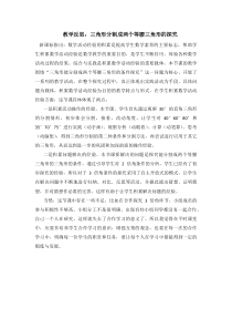 《2.4 等腰三角形的判定定理》教学反思2-八年级上册数学浙教版