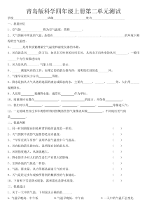 科学【2020新青岛版】六三制四年级上册第二单元测试题
