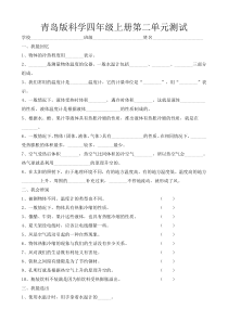 科学【青岛版】六三制四年级上册第二单元测试题