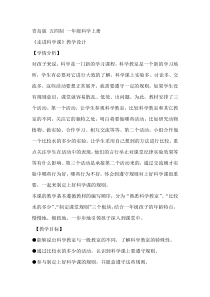 科学【青岛版】（六三制）一年级上册《走进科学课》教学设计1 