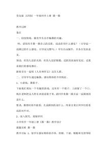 科学【青岛版】（六三制）一年级上册《摸一摸》教学设计 
