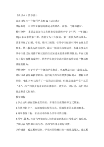 科学【青岛版】（六三制）一年级上册《认识水》教学设计4