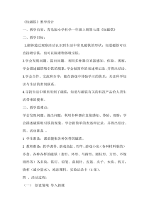 科学【青岛版】（六三制）一年级上册《玩磁铁》教学设计