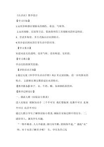 科学【青岛版】（六三制）一年级上册《认识水》教学设计3