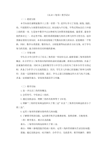 《1.1 认识三角形》教学素材4-八年级上册数学浙教版
