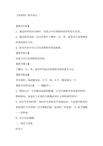 科学【青岛版】（六三制）一年级上册8《玩彩泥》教学设计