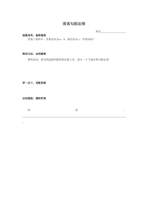 《2.7 探索勾股定理》导学案1-八年级上册数学浙教版