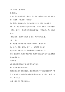 科学【青岛版】（六三制）一年级上册9《玩小车》教学设计5