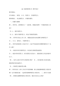 科学【青岛版】（六三制）一年级上册16《我的削笔刀》教学设计