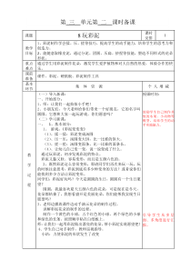 科学【青岛版】（六三制）一年级上册3.8《玩彩泥》教案