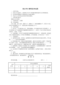 科学【青岛版】（六三制）一年级上册册9《玩小车》教案