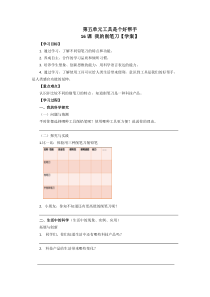 科学【青岛版】（六三制）一年级上册第五单元第16课《我的削笔刀》学案