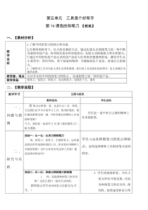 科学【青岛版】（六三制）一年级上册第五单元第16课《我的削笔刀》教案