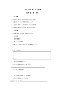 科学【青岛版】（六三制）一年级上册第二单元第3课《看一看》学案