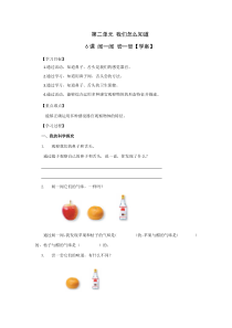 科学【青岛版】（六三制）一年级上册第二单元第6课《闻一闻 尝一尝》学案