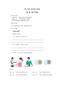 科学【青岛版】（六三制）一年级上册第二单元第5课《摸一摸》学案