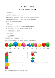 科学【青岛版】（六三制）一年级上册第三单元第10课《分一分》学案