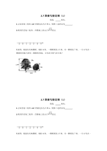 《2.7 探索勾股定理》课后习题-八年级上册数学浙教版