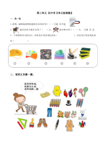 科学【青岛版】（六三制）一年级上册第三单元《玩中学》单元检测题（含答案）