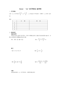 《3.3 一元一次不等式》导学案-八年级上册数学浙教版