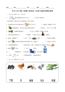 【2020新青岛版】五四制一年级下册科学期末试题无答案