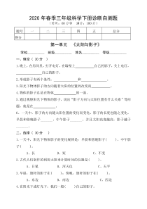 科学【2020年春季青岛版（六三制）】三年级下册单元诊断自测题