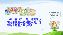 科学【青岛版】小学一年级下册第5课《动物的反应》PPT课件