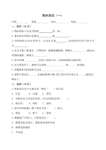 科学【新版青岛版】三年级下册期末检测一