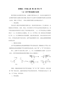 《3.4 一元一次不等式组》教学素材-八年级上册数学浙教版
