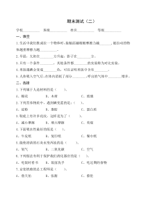 科学【新版青岛版】三年级下册期末检测二
