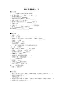 科学【2020新青岛版】（六三制）一年级下册试题期末检测题2含答案